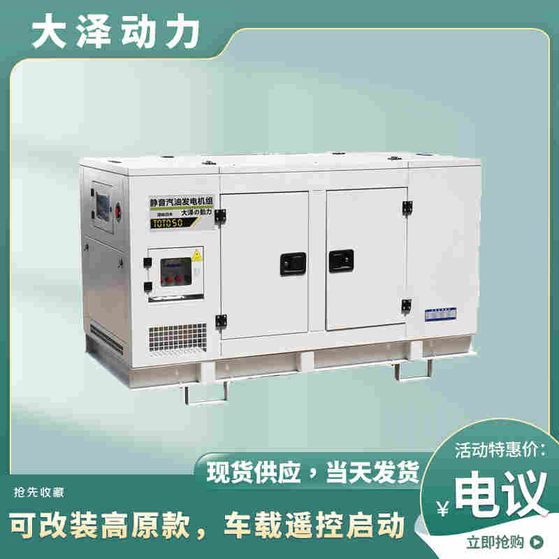 大泽50kw全自动汽油发电机组厂家