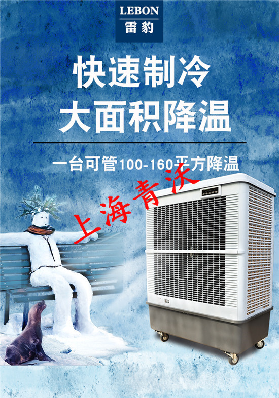 青海移动冷风机工业用雷豹MFC-16000移动冷风机2023已更新