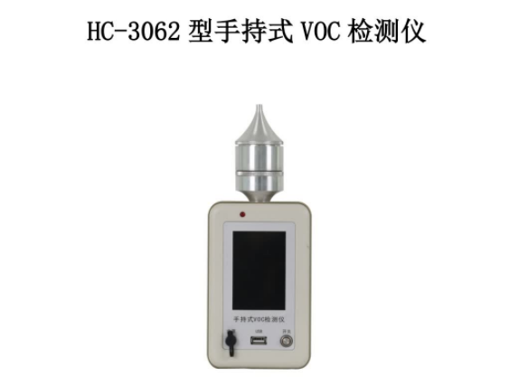 HC-3062型手持式 VOC 检测仪 气体浓度检测PID原理