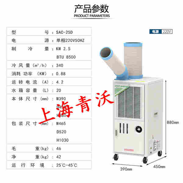 移动商用空调一体机冬夏SAC-25D冷气机冷气机特点-2022已更新动态 移动商用空调一体机冬夏SAC-25D冷气机冷气机特点-2022已更新动态