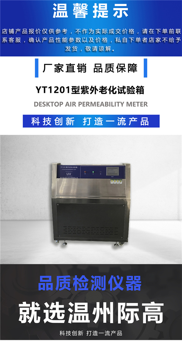 YT1201型紫外老化试验箱1.jpg