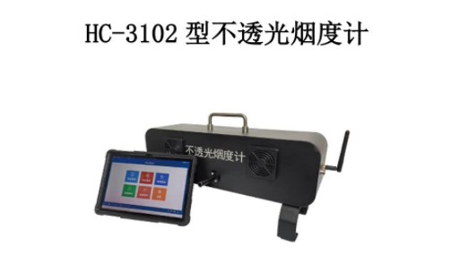 HC-3102型不透光烟度计 污染物排放烟检测汽车尾气分析仪
