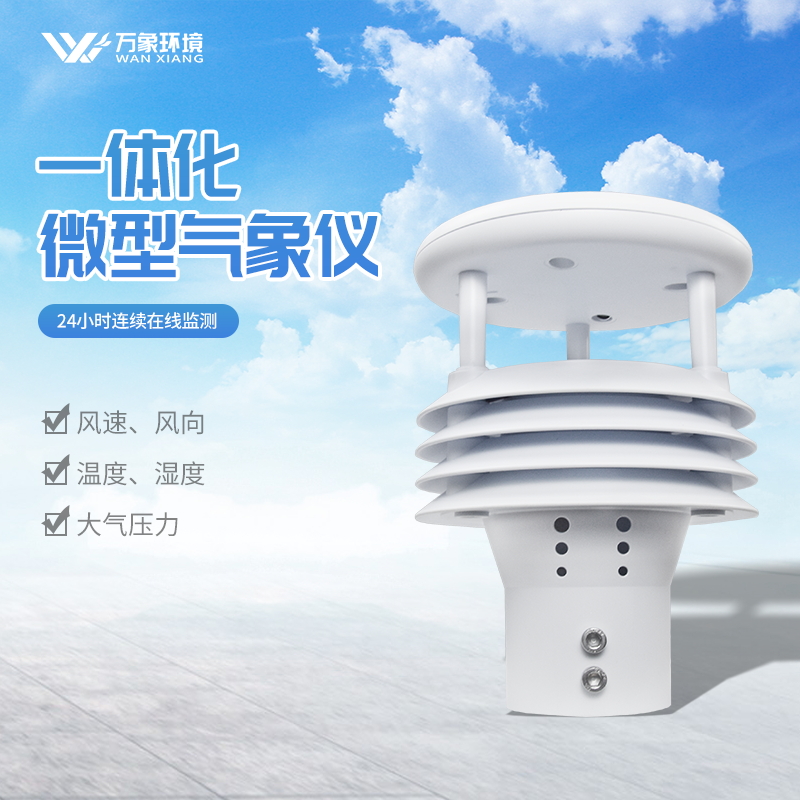 五要素一体气象传感器介绍