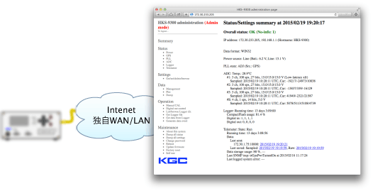 通过互联网进行远程维护