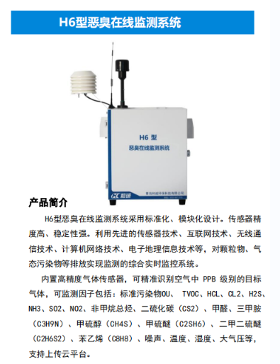 1650522228999680.png 废气处理设备 无组织排放恶臭气体浓度监测设备 厂界恶臭异味监测