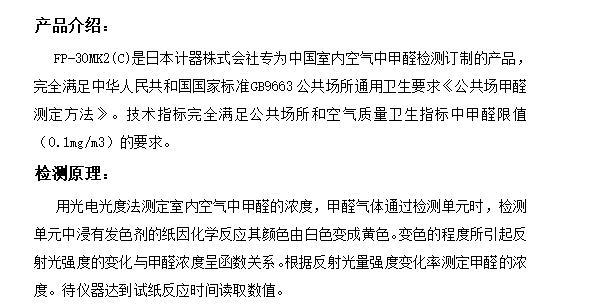 FP-30MK2(C)甲醛检测仪 快速检测甲醛浓度 室内检测