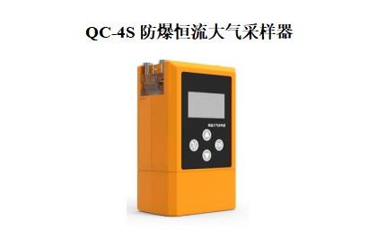 防爆恒流大气采样器 采集大气污染物受污染空气仪器