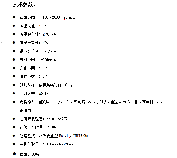 防爆恒流大气采样器 采集大气污染物受污染空气仪器
