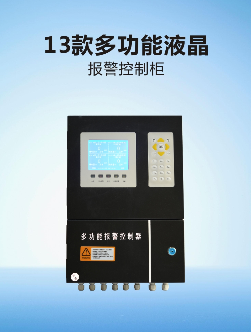 厂家直销新款固定式KZY型16路多功能液晶报警控制柜