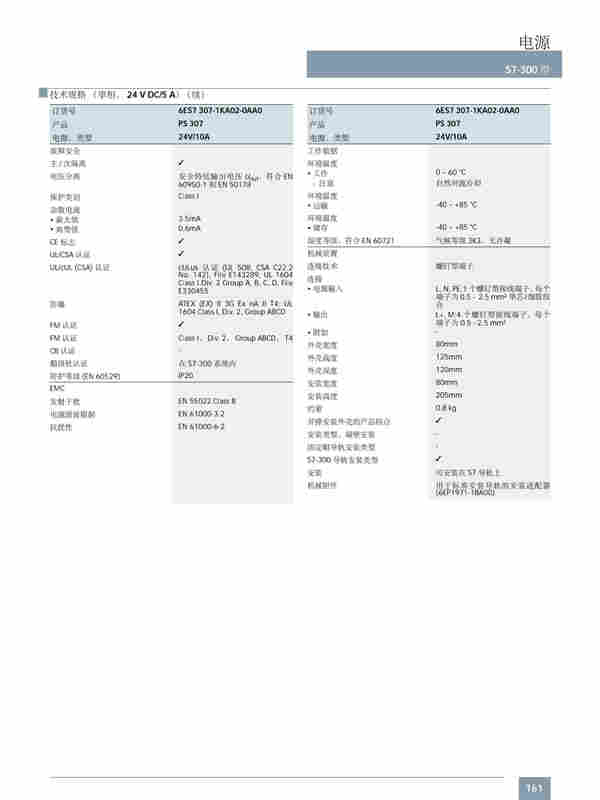 辽宁省西门子PS307电源模块2A一级代理商 辽宁省西门子PS307电源模块2A一级代理商