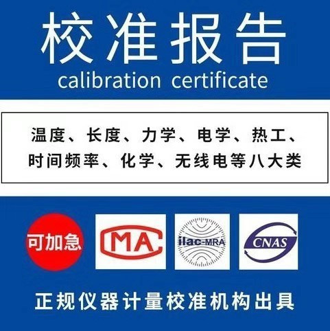 安阳市林州市仪器检测报告机构中心机构里/2022已更新