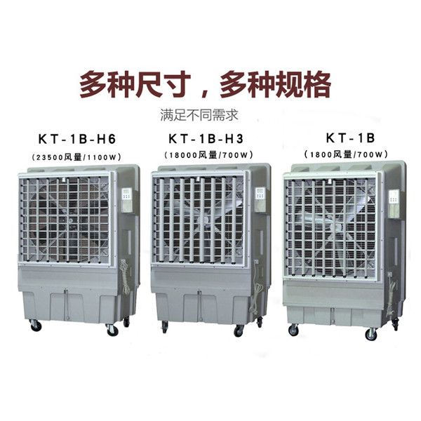 KT-1B系列蒸发式冷风机仓库厂房降温水冷风扇