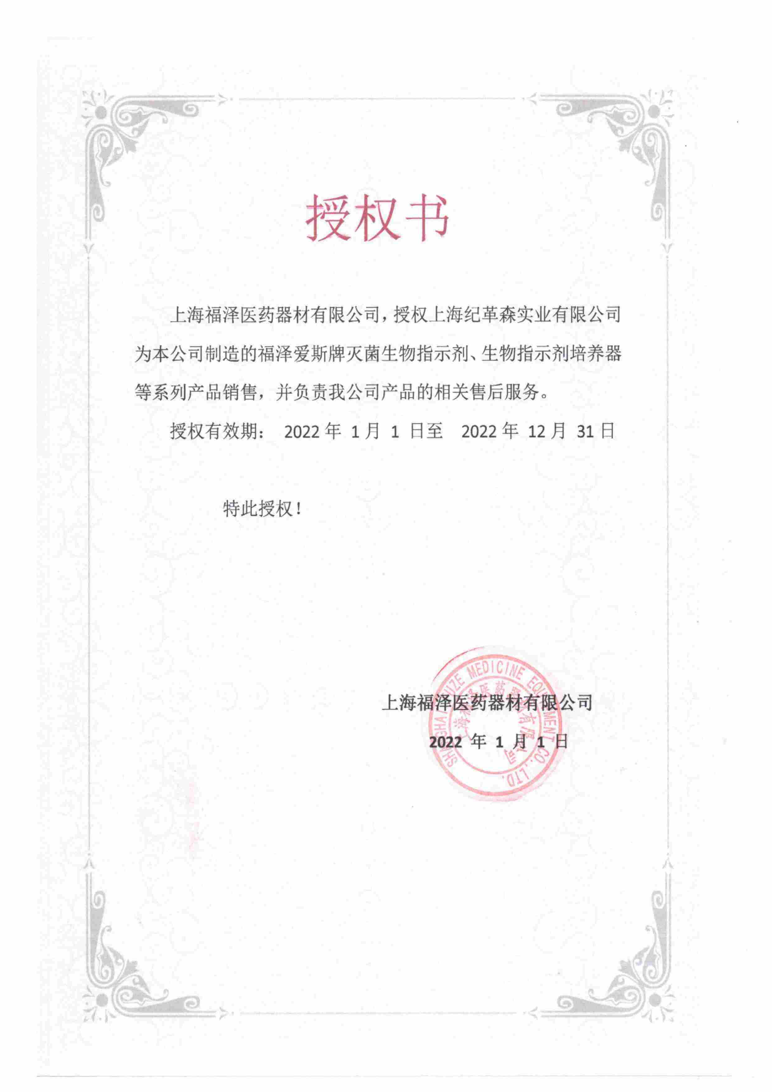 福泽爱斯授权代理商