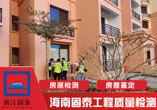 陵水县幼儿园房屋安全质量鉴定报告