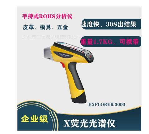 便携式X荧光有害元素分析仪-手持式ROHS检测仪