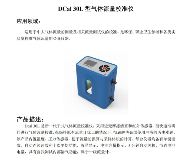 气体流量校准仪干式标准款