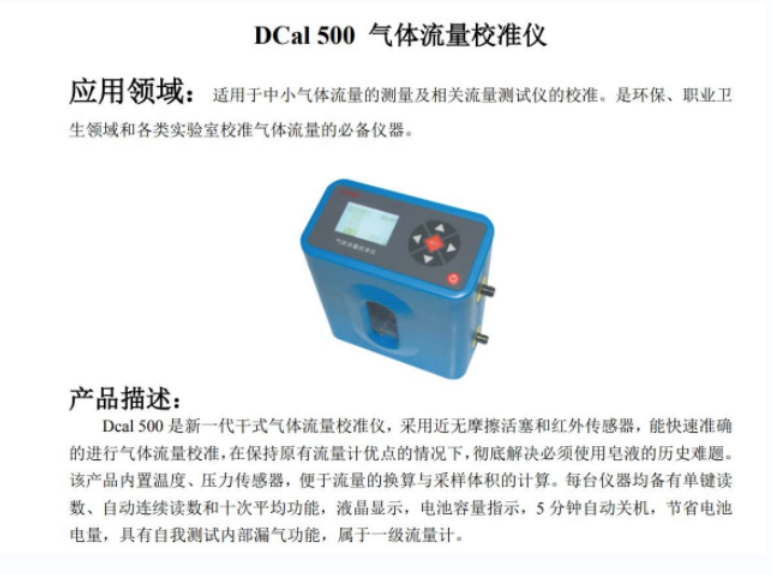 气体流量校准仪干式标准款