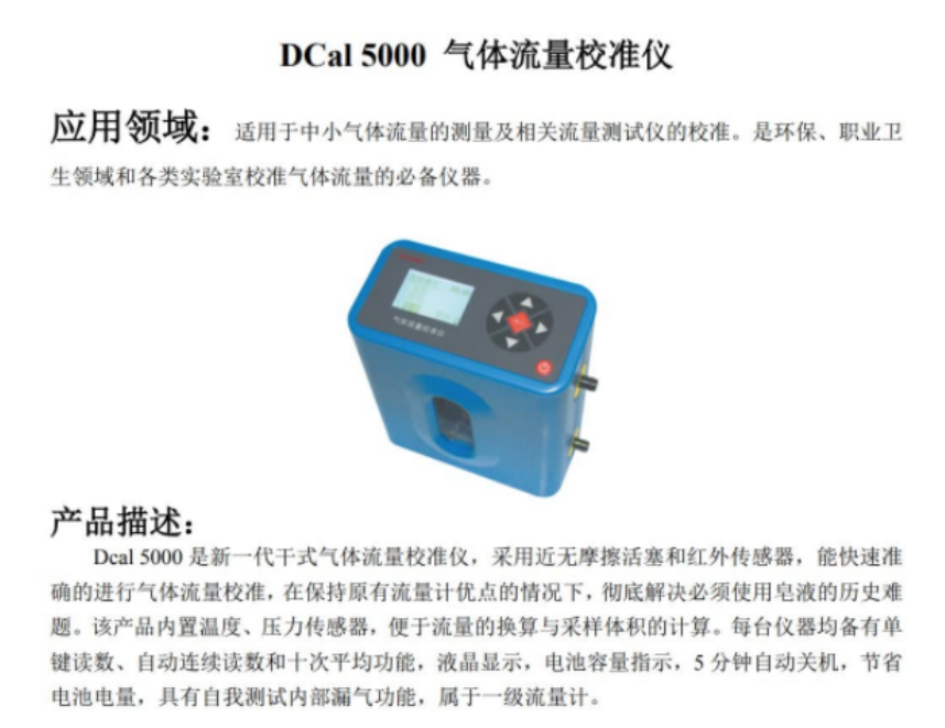 气体流量校准仪干式标准款