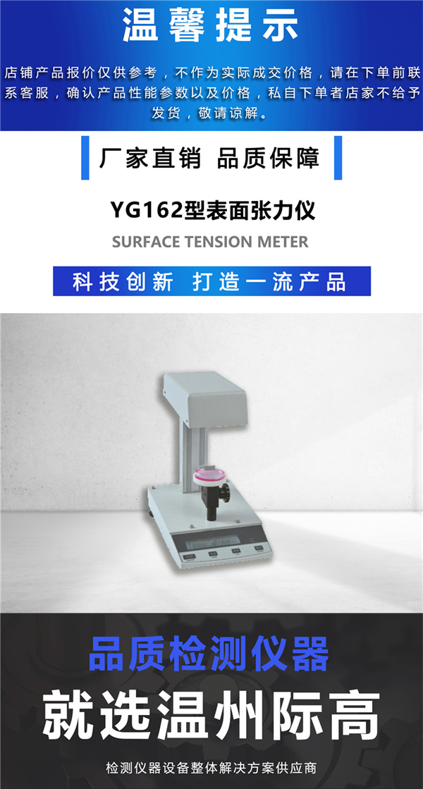 YG162型表面张力仪1.jpg