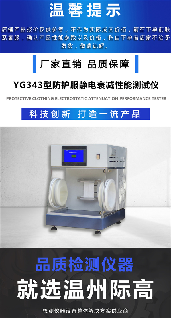 YG343型防护服静电衰减性能测试仪1.jpg