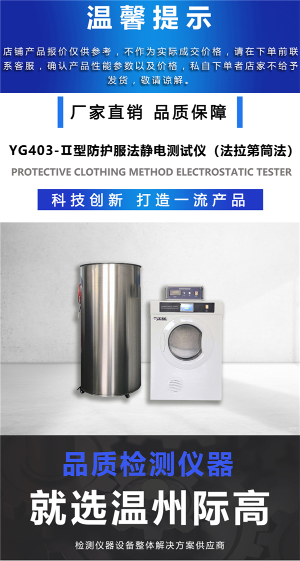 YG403-Ⅱ型防护服法静电测试仪（法拉第筒法）1.jpg