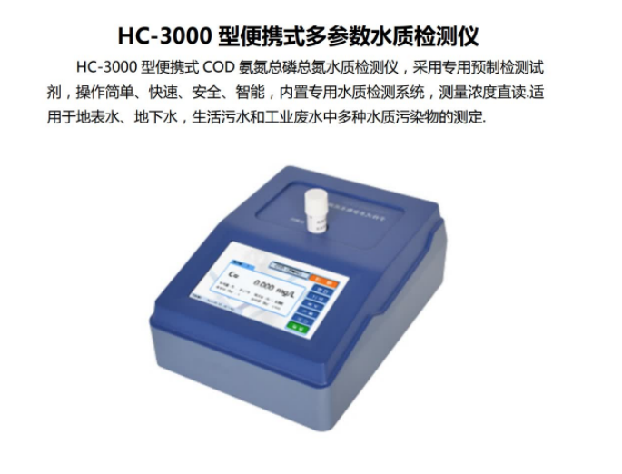 便携式多参数水质检测仪