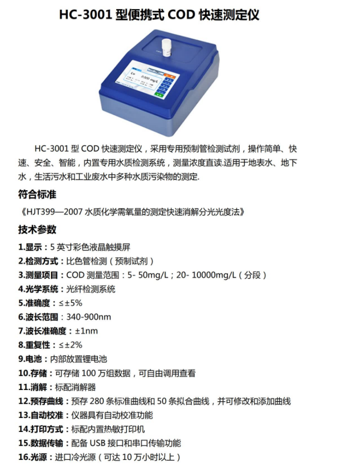 便携式多参数水质检测仪