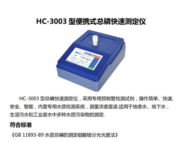 便携式多参数水质检测仪