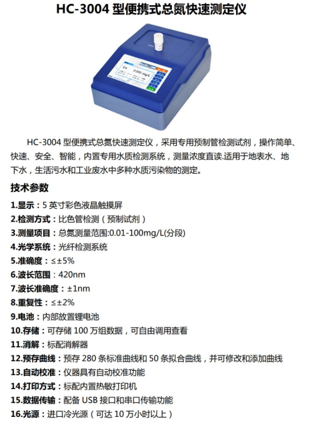 便携式多参数水质检测仪