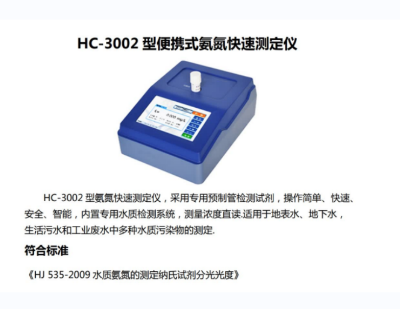 便携式多参数水质检测仪