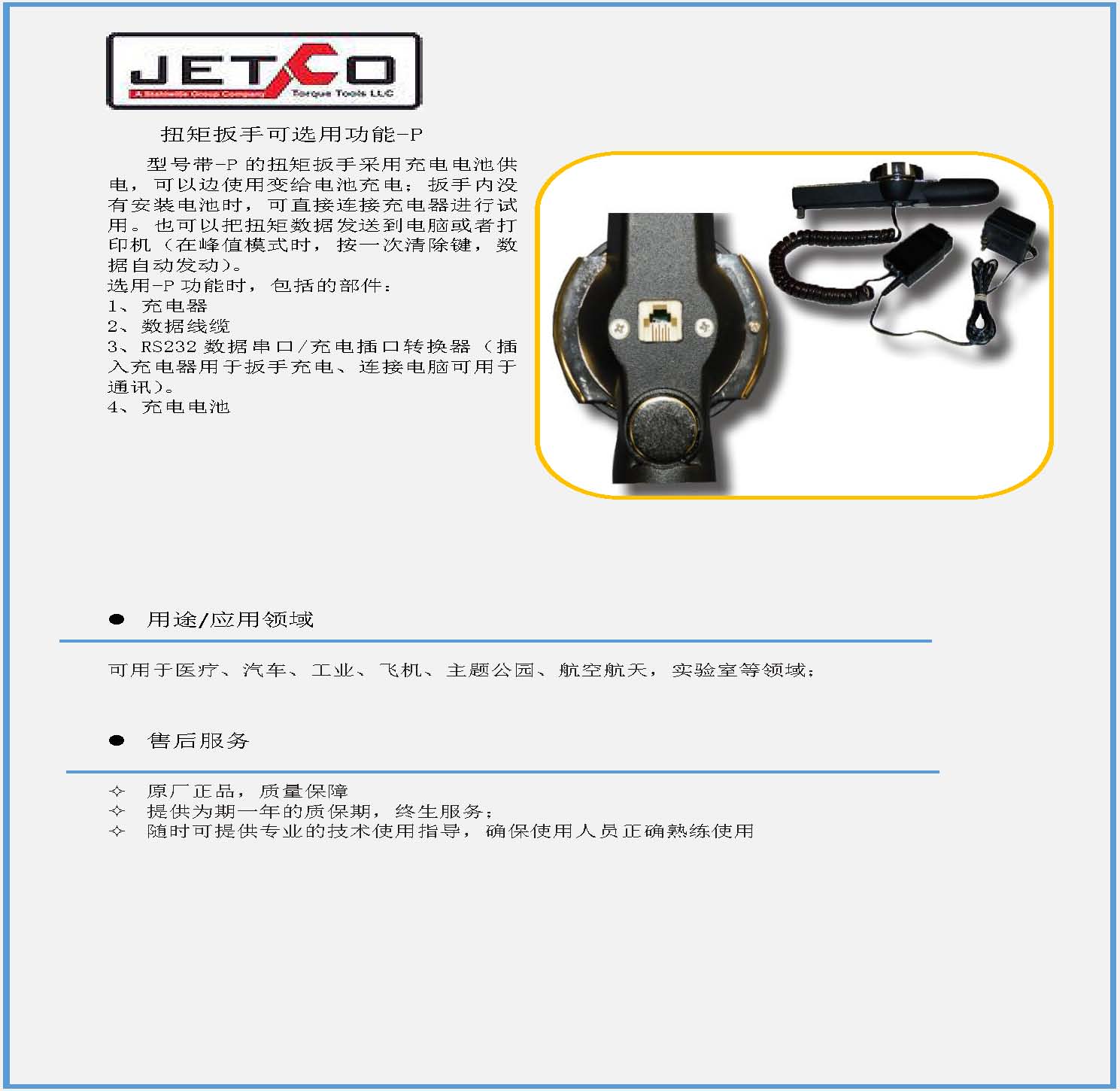 JETCO高精度数显式扭矩扳手