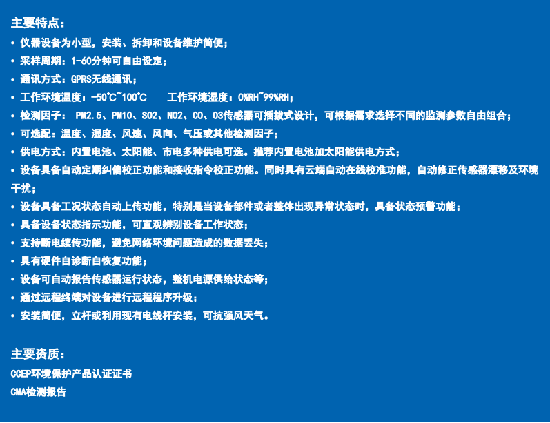 1652084861397566.png H6型微型空气质量在线监测系统