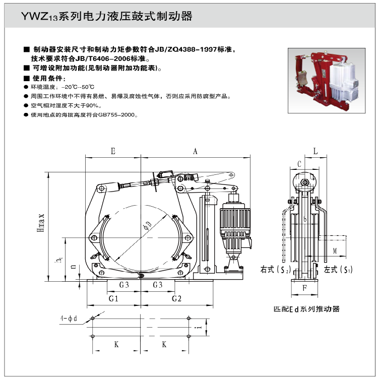 虹泰供应YWZ13-300/E50起重机电力液压块式制动器