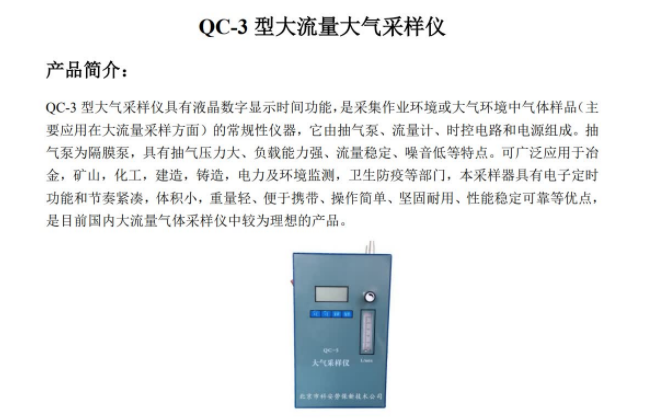 QC-3 型大流量大气采样仪