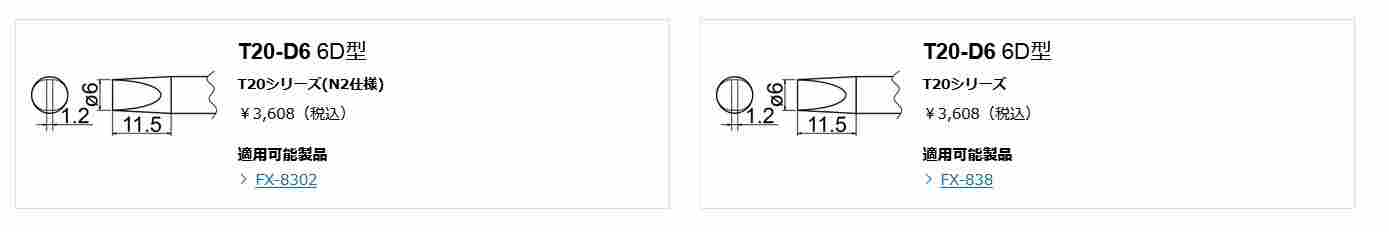 日本HAKKO白光 烙铁头 900M-T-2.4D