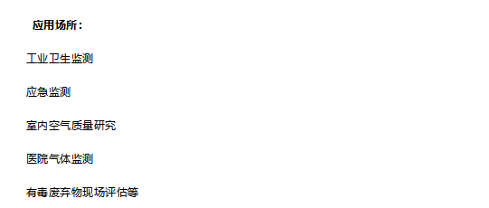 H6 挥发性有机物TVOC监测仪手持式