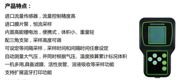 1652324644311468.png HC-2026 型挥发性有机物采样器