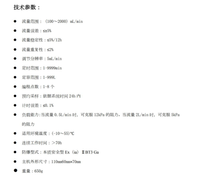QC-4S  防爆恒流大气采样器