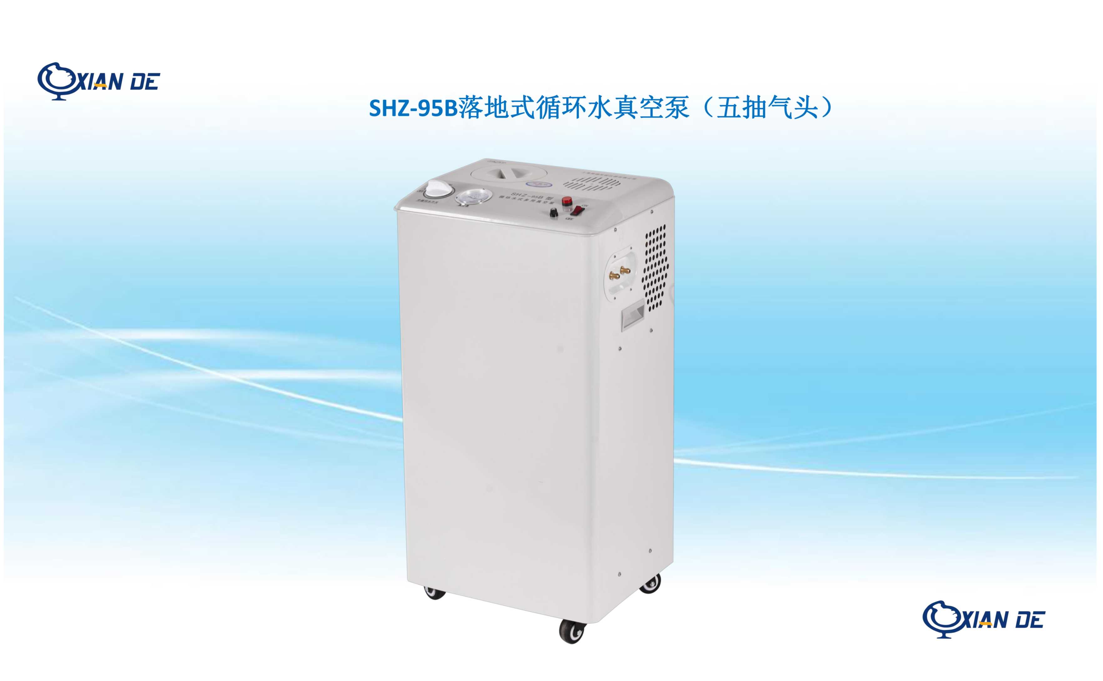SHZ-95B循环水式多用真空泵