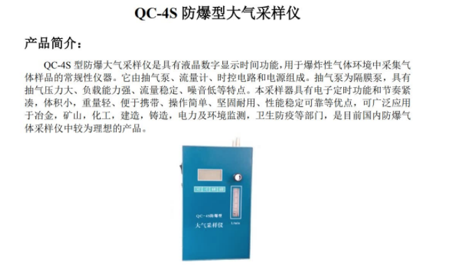QC-4S 防爆型 大气采样仪