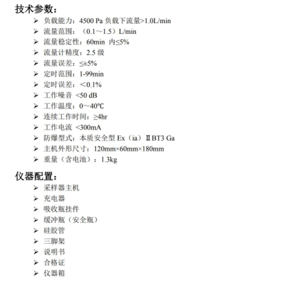 QC-4S 防爆型 大气采样仪