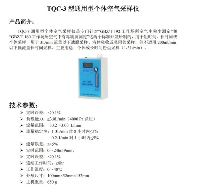 1652411728224360.png TQC-3 型通用型个体空气采样仪