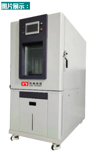 GAG-E201-1000B-40电池高低温防爆试验箱生产厂家