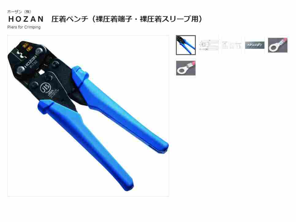 日本宝三HOZAN压接工具P-732压接钳压着工具