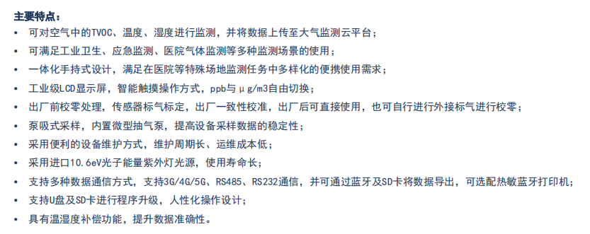 H6型  挥发性有机物TVOC监测仪手持式