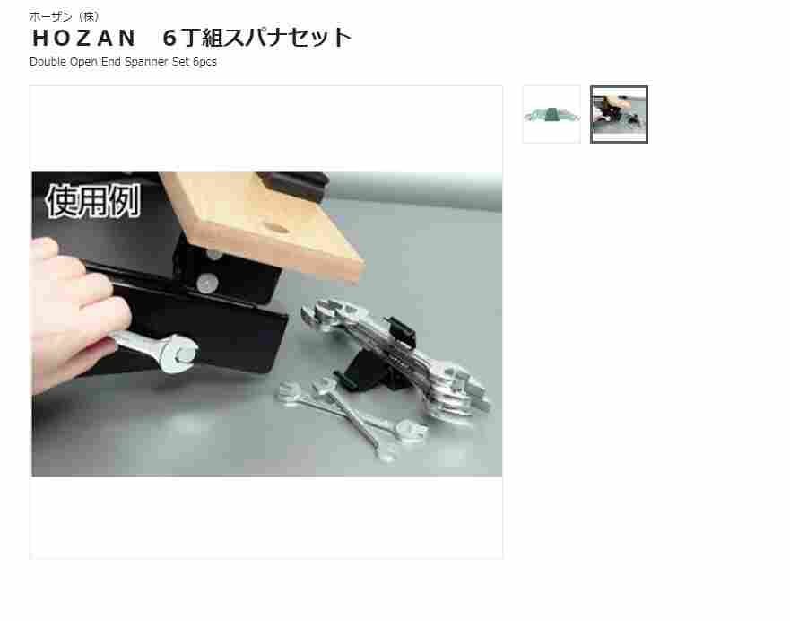 日本HOZAN宝山 W-521 6支装双头扳手套装