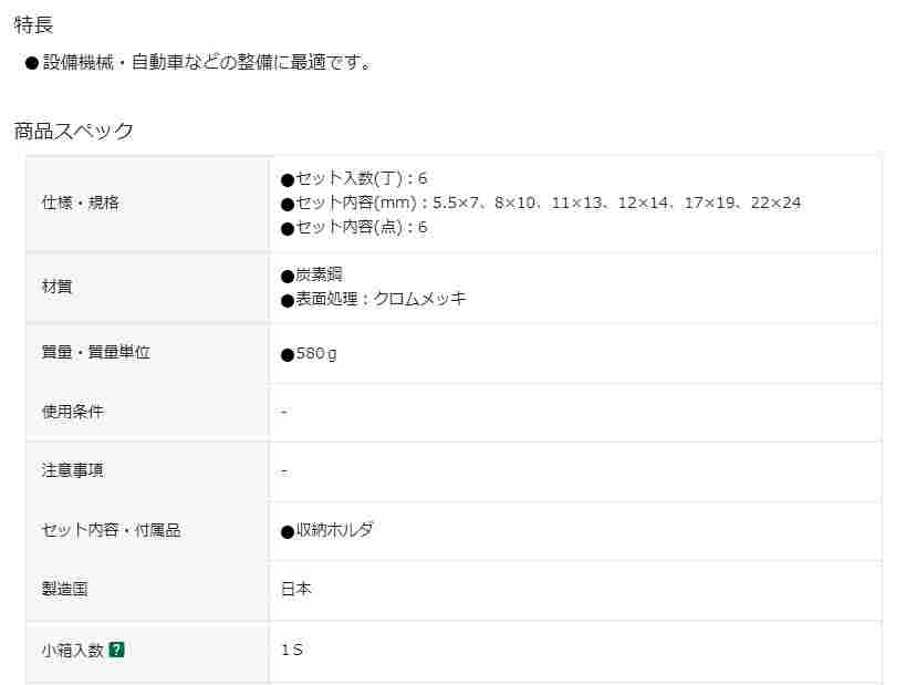 日本HOZAN宝山 W-521 6支装双头扳手套装