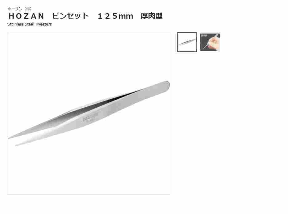 日本宝三HOZAN P-892 不锈钢尖头镊子 强力型