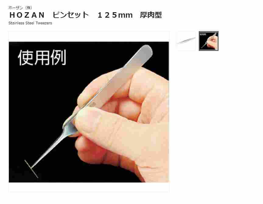 日本宝三HOZAN P-892 不锈钢尖头镊子 强力型