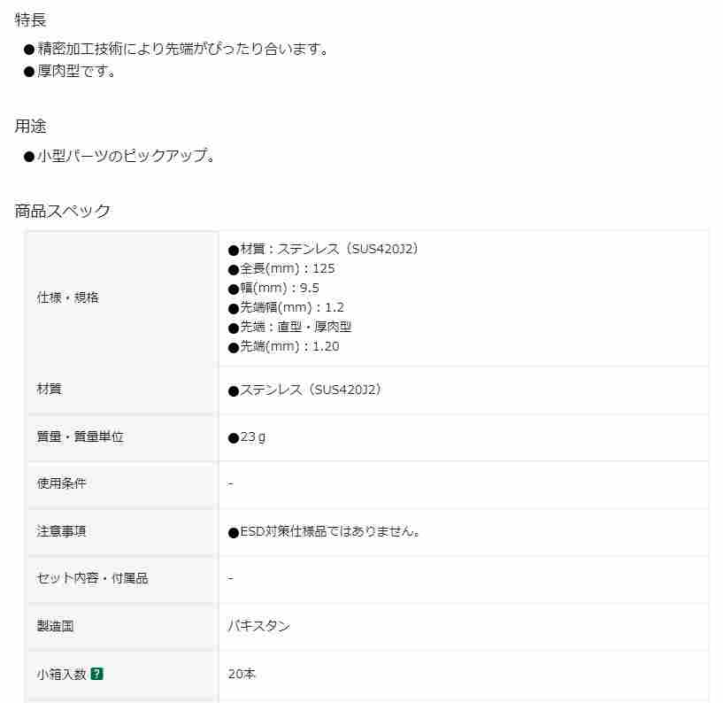 日本宝三HOZAN P-892 不锈钢尖头镊子 强力型
